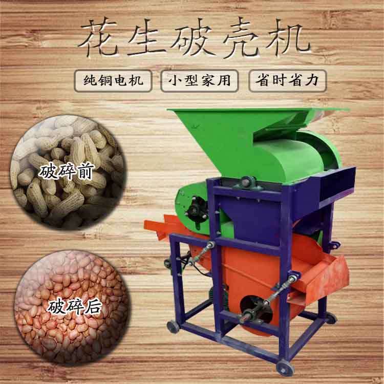 peanut Sheller large durable Shelled Peeling Artifact Broken shell Shelling Electric Peeling Skinning Shellerin the Agricultural Machinery/Farm tools/Plastic sheeting , Agricultural Machinery , Grain and oil processing equipment category - from Buy2taobao.com to provide professional Taobao agent buy service