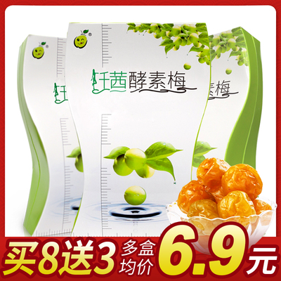 广元堂酵素梅孝素梅清净乌梅青梅随便四季果千清果梅子优美增强版