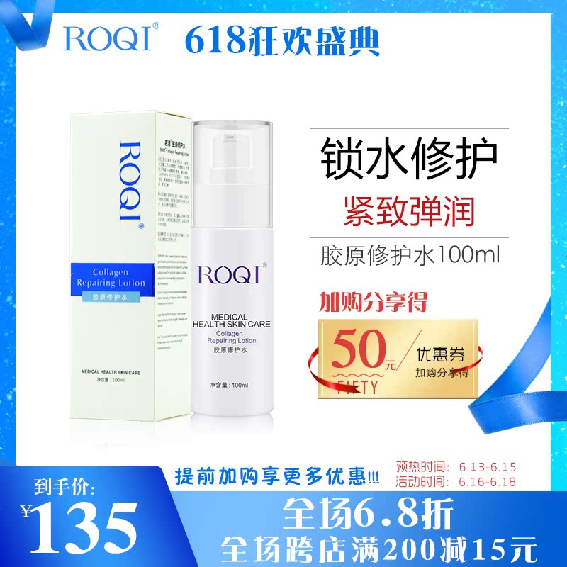 ROQI Collagen Repair Moisture Replenish water nourish Toner Essence Lotion Special Offerin the Skin Care/Body/Essential oils , Lotion/Toner category - from Buy2taobao.com to provide professional Taobao agent buy service