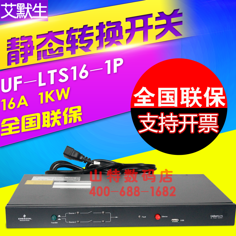 Victor Emerson 16A STS static state transformation switch UF-LTS16-1P redundancy automatic Switching Afterin the Computer Hardware/Monitor/Computer Peripherals , Computer Peripherals , UPS Power supply category - from Buy2taobao.com to provide professional Taobao agent buy service