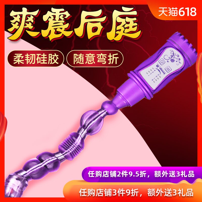 女用肛塞自慰男用肛門塞夫妻後庭私處肛膠拉珠子性生情趣用品器具在類目 成人用品/避孕/計生用品, 女用器具, G點後庭中 - 來自Buy2taobao.com提供專業的淘寶代購服務