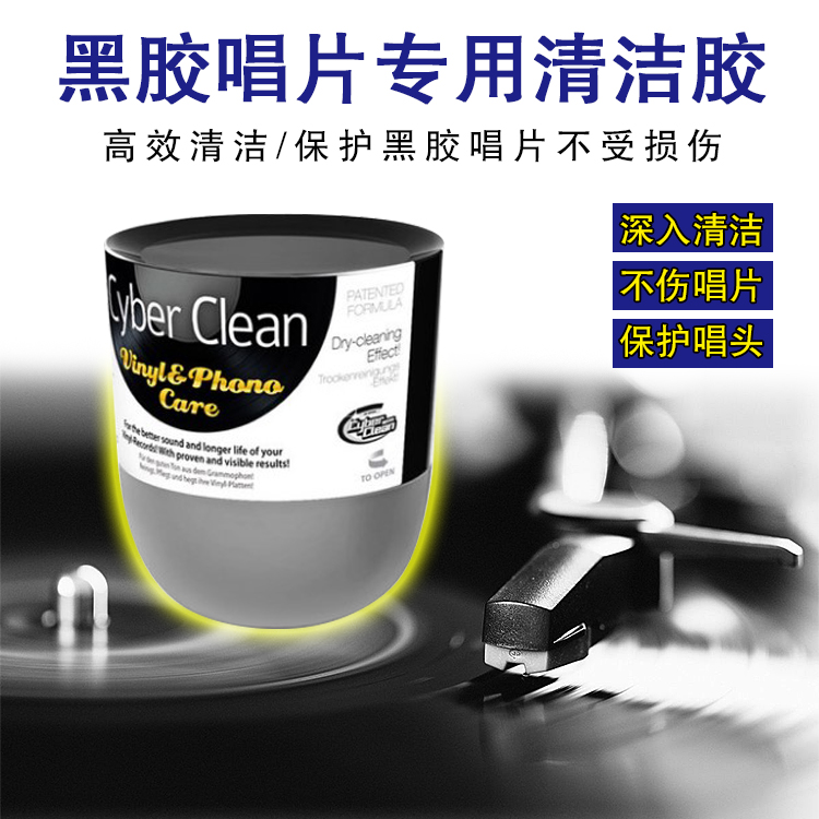 CyberClean三宝可灵LP黑胶唱片清洁胶清理唱机针清洁灰尘静电清洁|msdalam kategori Aksesori Digital 3C, SLR/aksesori tunggal kamera, pembersihan bekalan, Cleaning Kit - dari Buy2taobao.com untuk memberikan perkhidmatan ejen Taobao profesional membeli