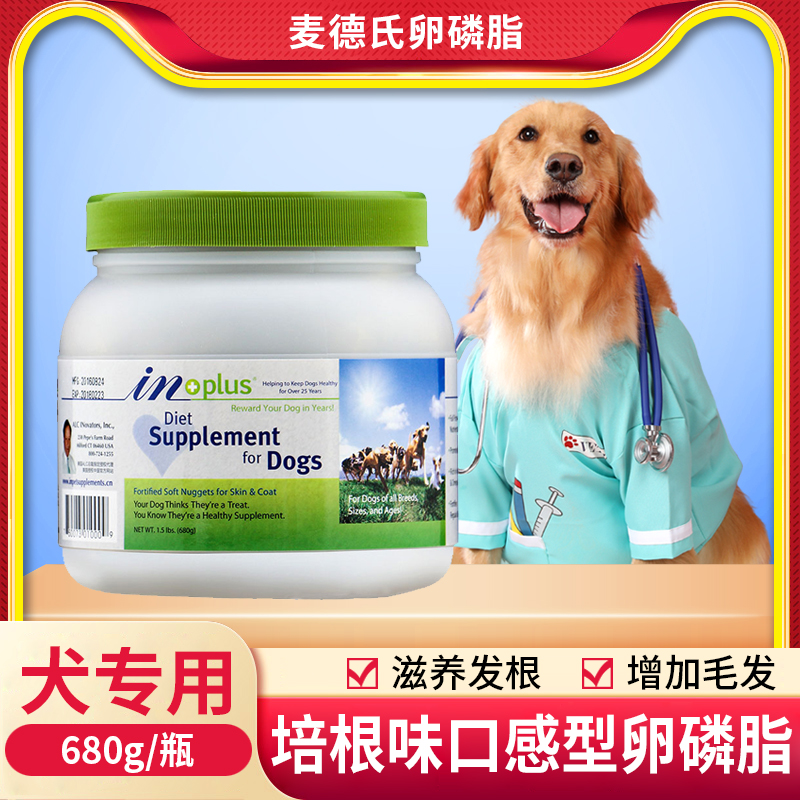 麦德氏狗卵磷脂狗狗泰迪美毛掉毛麦德士浓缩防脱毛狗卵磷脂680g在类目 宠物/宠物食品及用品, 猫/狗保健品中 - 来自Buy2taobao.com提供专业的淘宝代购服务