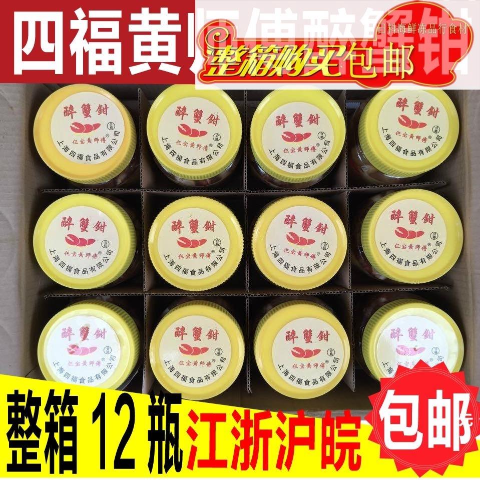 正宗上海四福黄师傅醉蟹钳12瓶蟹脚开盖即食螃蟹腿酒饭店整箱在类目 水产肉类/新鲜蔬果/熟食, 海鲜/水产品/制品, 蟹类, 蟹类制品中 - 来自Buy2taobao.com提供专业的淘宝代购服务