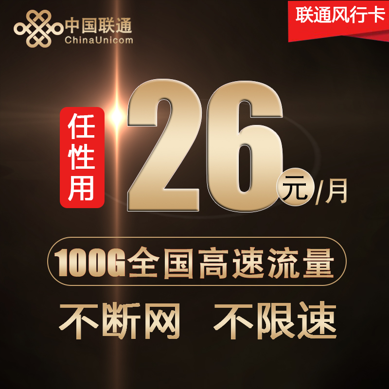联通卡无限不限流量上网卡100G手机电话大王电信卡不限速全国通用在类目 手机号码/套餐/增值业务, 新入网手机号套餐, 中国联通新号码套餐中 - 来自Buy2taobao.com提供专业的淘宝代购服务