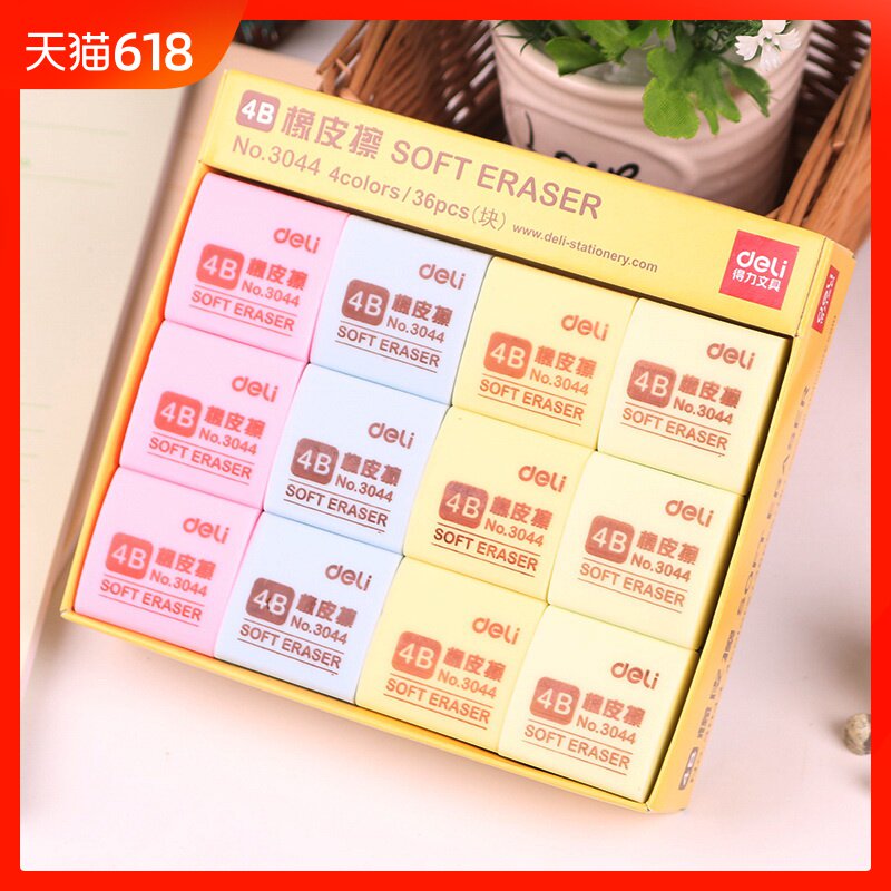 得力小学生儿童用橡皮擦4B擦得干净文具用品2比象皮像皮檫不留痕4b考试专用大批发小卡通可爱多款创意幼儿园在类目 电子词典/电纸书/文化用品, 日常学习用品, 橡皮中 - 来自Buy2taobao.com提供专业的淘宝代购服务