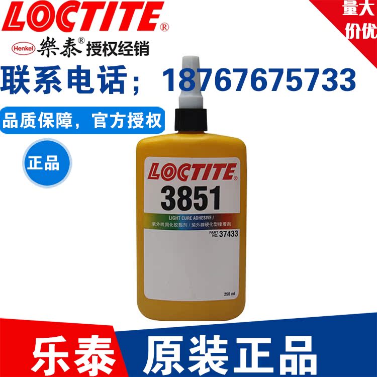 Loctite乐泰3851UV胶水 乐泰3851厌氧型紫外线固化结构胶 250ml|msdalam kategori bahan binaan asas, Aksesori Kawasan, Wallpaper aksesori paste, gam - dari Buy2taobao.com untuk memberikan perkhidmatan ejen Taobao profesional membeli