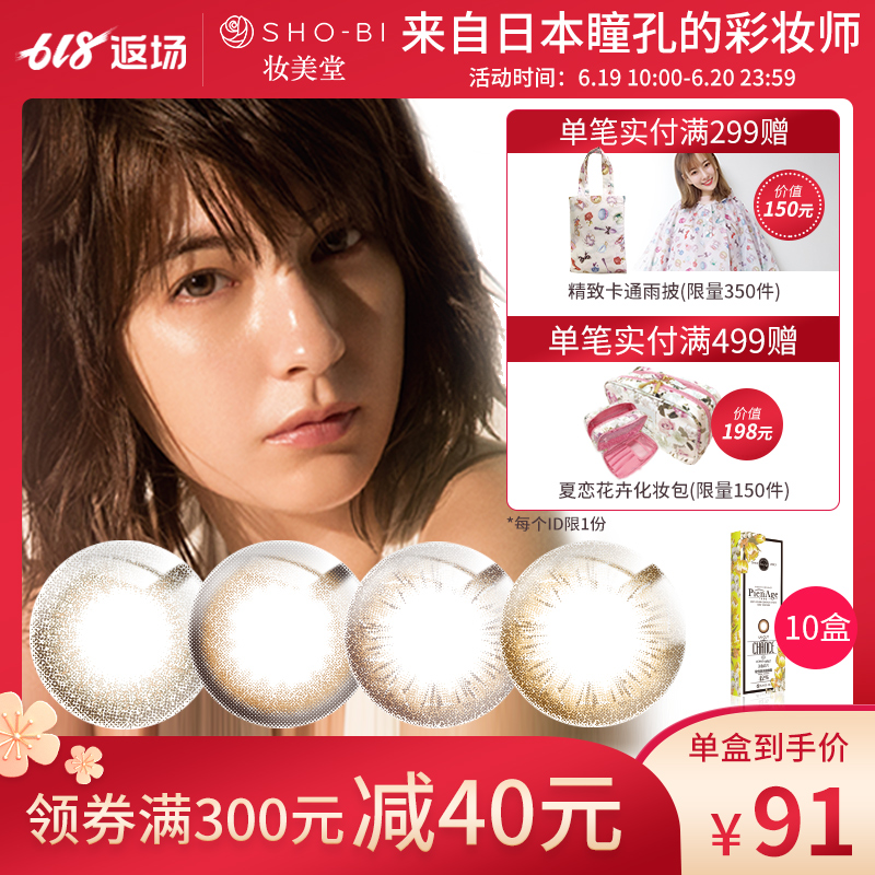 SHOBI妆美堂luxe日本美瞳大直径自然混血日抛10片*10盒隐形眼镜|msdalam kategori kanta lekap/penyelesaian penjagaan, kanta sentuh berwarna - dari Buy2taobao.com untuk memberikan perkhidmatan ejen Taobao profesional membeli
