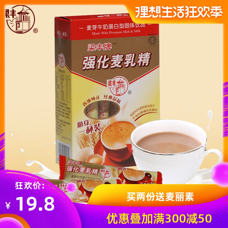 【梁豐旗艦店】強化麥乳精180g 80後換就零食沖調沖劑香濃牛奶味在類目 咖啡/麥片/衝飲, 藕粉/麥片/衝飲品, 衝飲麥片中 - 來自Buy2taobao.com提供專業的淘寶代購服務