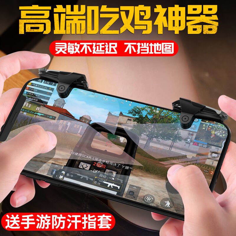 手机吃鸡神器刺激战场辅助器游戏手柄手游四指走位苹果X安卓专用|ruв категории видеоигры/аксессуары/игра/Введение, Геймпад - от Buy2taobao.com для оказания профессиональной услуги покупки агента Taobao