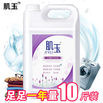 肌玉洗衣液10斤深层洁净机洗手洗薰衣草香持久留香5kg家用促销
