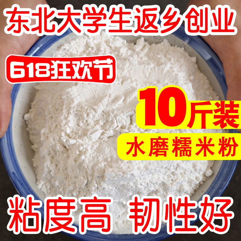 东北水磨糯米粉江米粉家用10斤散装汤圆粉元宵面糍粑粘饼非五斤装|ruв категории зерно риса/север и Юг сухих грузов/приправы, метров/муки/зерновые, муки/съедобные порошок - от Buy2taobao.com для оказания профессиональной услуги покупки агента Taobao