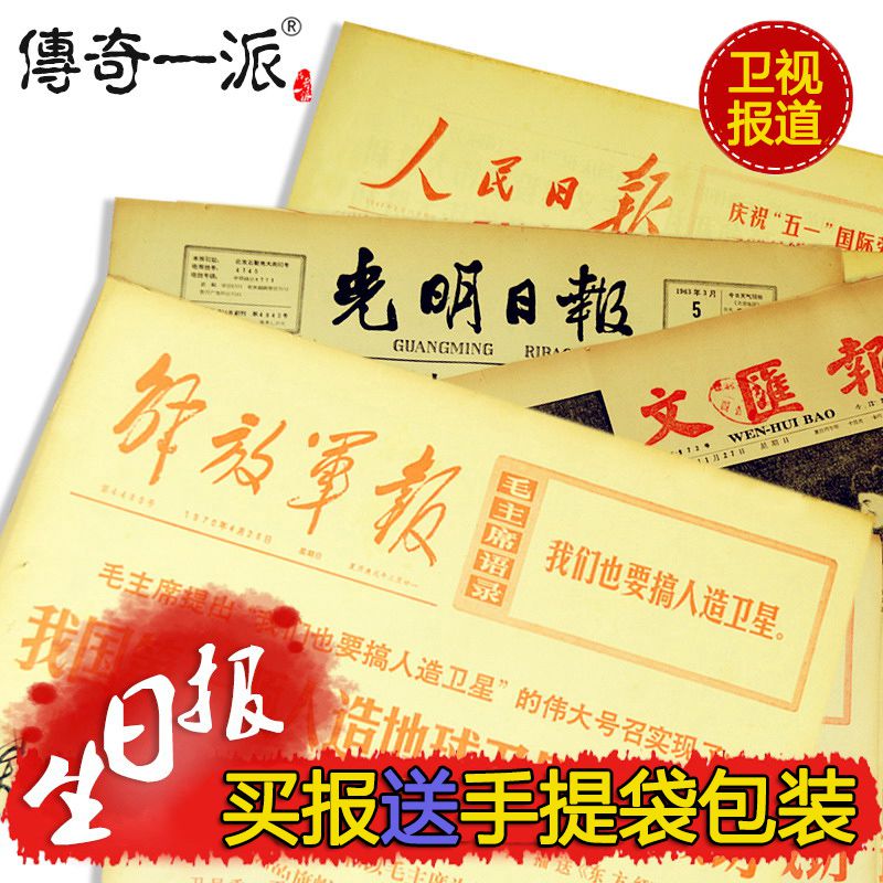 生日报纸出生当天的原版老报纸旧生日礼物礼盒套装定制送男朋友的|msdalam kategori bekalan perayaan/hadiah, Hadiah kreatif, Jurnal Kesihatan - dari Buy2taobao.com untuk memberikan perkhidmatan ejen Taobao profesional membeli