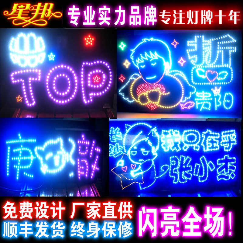 星邦明星演唱会灯牌订做软灯幅张学友华晨宇歌迷LED应援板定做制|ruв категории плесень играть/Аниме/вокруг/cos/настольные игры, вечеринка/магия товаров, группа приборов/украшения, флуоресцентный стержень - от Buy2taobao.com для оказания профессиональной услуги покупки агента Taobao