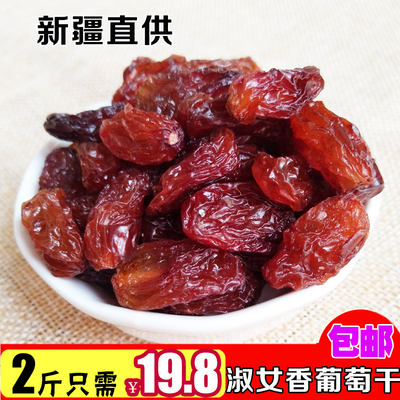 新疆特产干果2斤吐鲁番无核淑女红葡萄干提子干1000g包邮零食