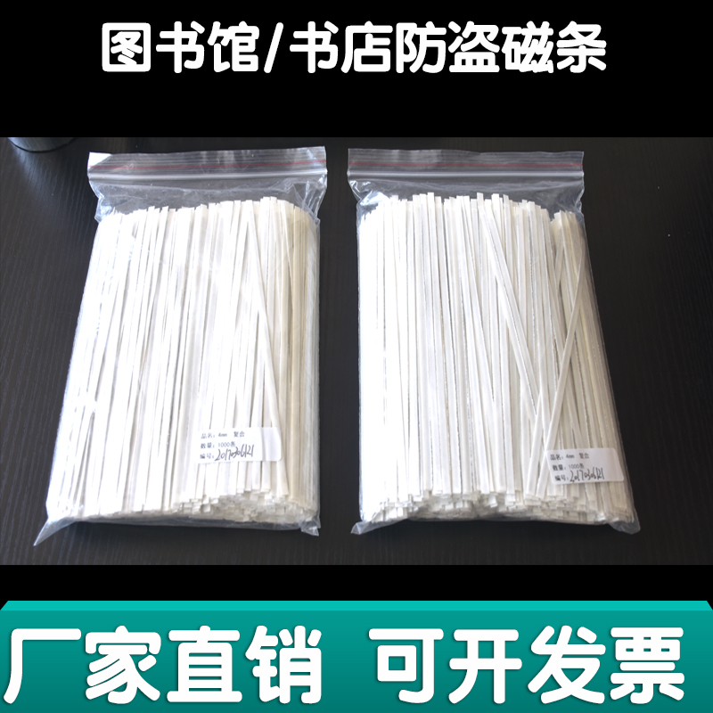 圖書防盜磁條圖書館防盜標簽複合沽基磁條充消磁器防盜儀書籍系統在類目 電子/電工, 防盜報警器材及系統, 安防配件中 - 來自Buy2taobao.com提供專業的淘寶代購服務