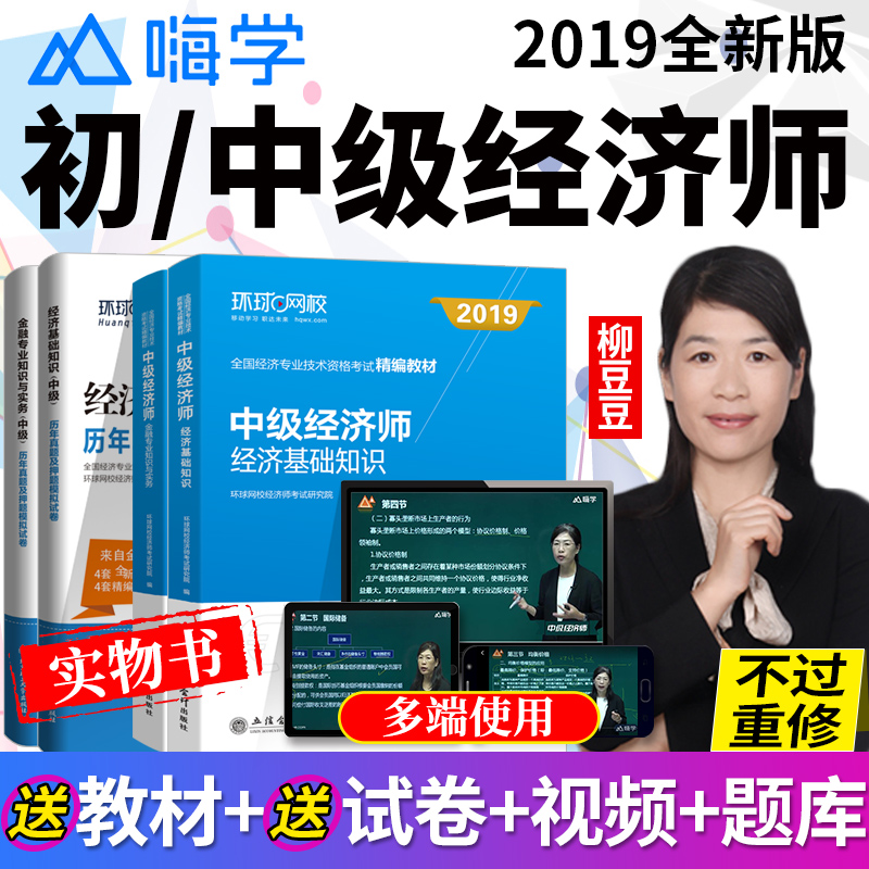 2019初级中级经济师视频课件人力工商金融财税教材网课真题押题库在类目 教育培训, 学历/职业资格考试, 其他职业资格认证培训中 - 来自Buy2taobao.com提供专业的淘宝代购服务