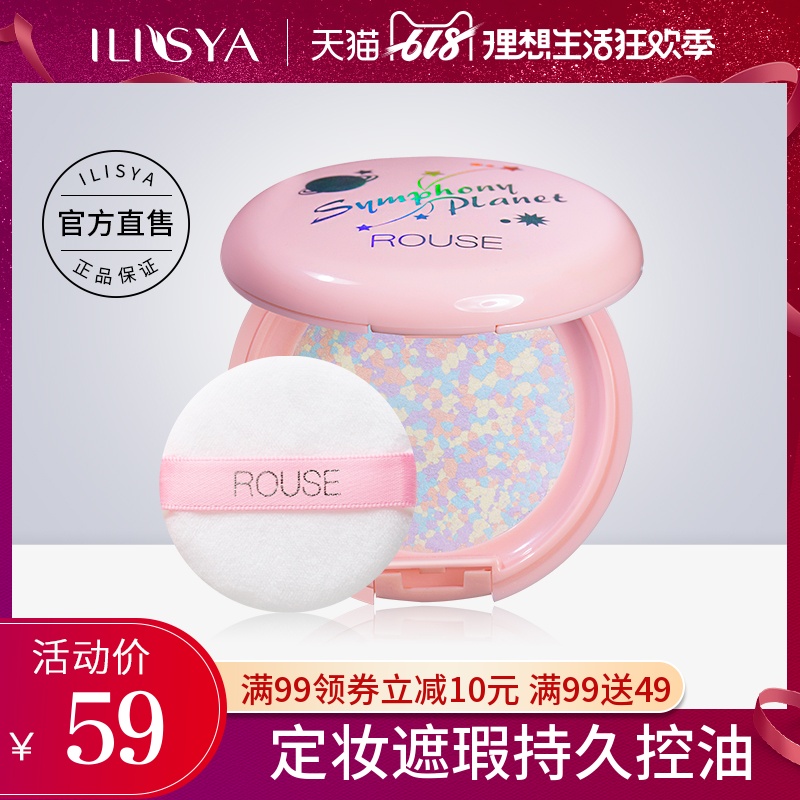 ILISYA柔色幻彩粉餅定妝遮瑕持久控油防水防汗定妝粉提亮修容正品在類目 彩妝/香水/美妝工具, 粉餅中 - 來自Buy2taobao.com提供專業的淘寶代購服務