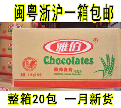 雅伯营养燕麦片巧克力500gx20包整箱喜糖果零食品新年货大礼包