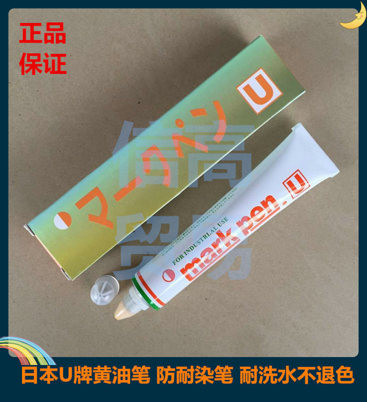 批發日本U牌黃油筆 Markpen記號筆 防漂染筆 牙膏筆 簽標筆在類目 電子詞典/電紙書/文化用品, 筆類/書寫工具, 記號筆中 - 來自Buy2taobao.com提供專業的淘寶代購服務