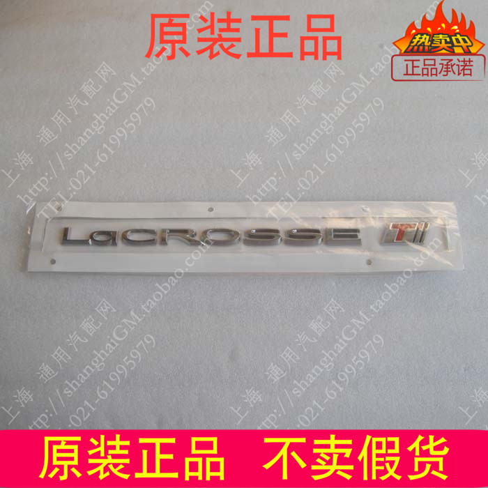 适用别克新君越 行李箱字标 LACROSSE 标尾标4S店原装正品|ruв категории автомобиль/товаров/аксессуары/переоснащение, Внешние украшения автомобиля/установка украшения/защита, Внешние украшения автомобиля, автомобиль логотип - от Buy2taobao.com для оказания профессиональной услуги покупки агента Taobao