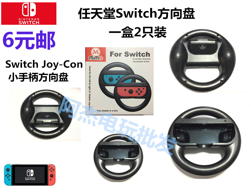 6元郵新品任天堂switch遊戲手柄方向盤 NS手柄 馬裏奧方向盤 配件在類目 電玩/配件/遊戲/攻略, 方向盤中 - 來自Buy2taobao.com提供專業的淘寶代購服務