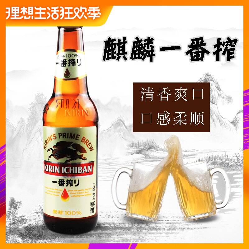 日式啤酒麒麟一番榨啤酒纯麦芽啤酒330ml男士酒生黄啤酒瓶装啤酒在类目 酒类, 啤酒中 - 来自Buy2taobao.com提供专业的淘宝代购服务