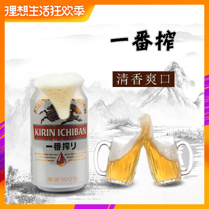 父亲节2019新品促销麦芽酒精酿啤酒青年夏季聚餐麒麟一番榨330ml在类目 酒类, 啤酒中 - 来自Buy2taobao.com提供专业的淘宝代购服务