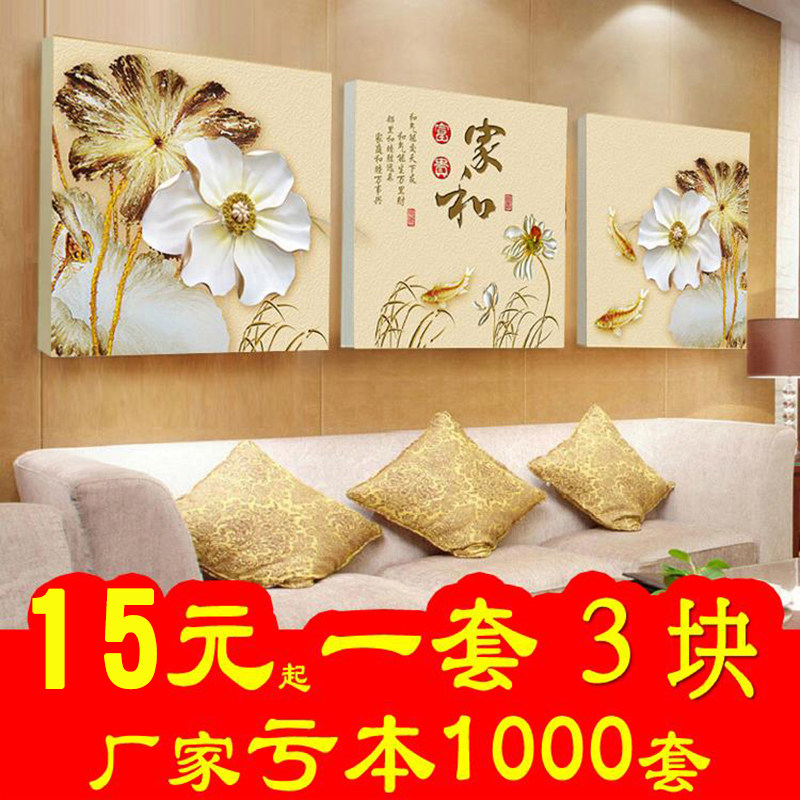 客厅装饰画 三联壁画沙发背景墙画 卧室床头挂画无框画家和万事兴