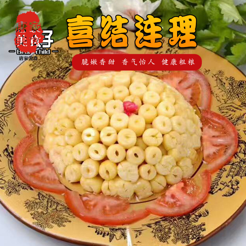 【熊孩子】喜結連理 蓮子扣350g 去芯蓮子 酒店喜宴婚宴特色菜在類目 糧油米麪/南北乾貨/調味品, 南北乾貨/肉類乾貨, 乾貨/土特產, 蓮子中 - 來自Buy2taobao.com提供專業的淘寶代購服務