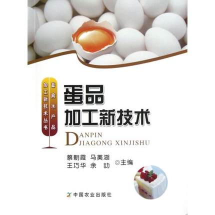 Genuine stock Egg machining New Technology Livestock Aquatic product processing New Technology series Cai Chao Xia // Ma Mei Hu // Qiao Hua Wang // Yu Yu China Agriculture Pressin the Books/Magazine/Newspaper , Newspaper , Cooking/Diet Newspapers category - from Buy2taobao.com to provide professional Taobao agent buy service
