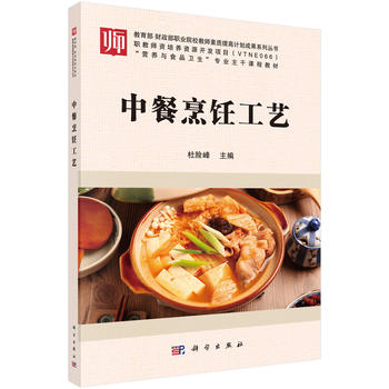 正版现货 中餐烹饪工艺 杜险峰 科学出版社 9787030543509 定价:49.00元在类目 书籍/杂志/报纸, 报纸, 烹饪/饮食报纸中 - 来自Buy2taobao.com提供专业的淘宝代购服务