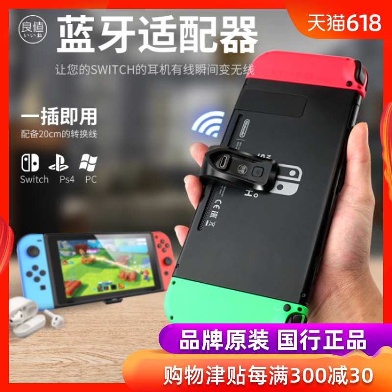 良值Switch蓝牙耳机接收器 PS4/PC电脑笔记本音频发射 ns配件|msdalam kategori permainan video/Fitting/permainan/Raiders, DS/Aksesori 3ds, stylus - dari Buy2taobao.com untuk memberikan perkhidmatan ejen Taobao profesional membeli