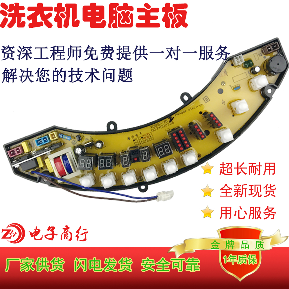 正品海尔洗衣机电脑板XQB52-78 XQS52-78 XQS55-78 XQS60-78在类目 大家电, 大家电配件, 其他大家电配件中 - 来自Buy2taobao.com提供专业的淘宝代购服务