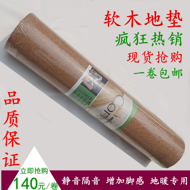 栎栎软木地垫地暖地垫地板膜木地板防潮膜软木大颗粒2mm3mm包邮在类目 家装主材, 地板, 地板附件, 防潮膜(地板膜)中 - 来自Buy2taobao.com提供专业的淘宝代购服务
