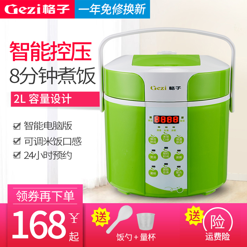 格子GZ20p智能迷你电压力锅2L小型高压锅家用双胆正品1-2-3-4人L|ruв категории кухонные приборы, электрический котел котел класса, электрический котел давления - от Buy2taobao.com для оказания профессиональной услуги покупки агента Taobao