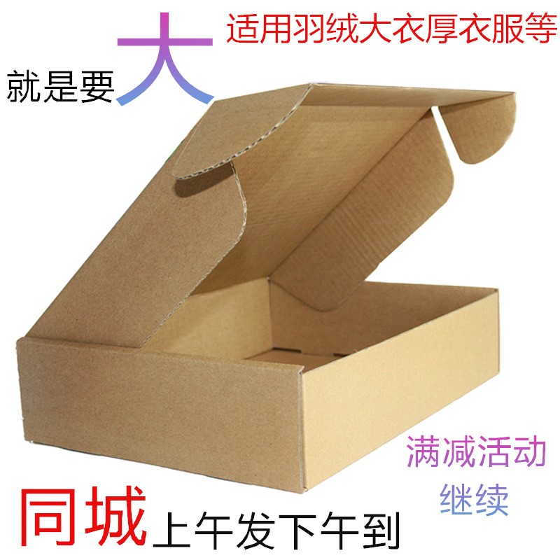 新品特硬超大号羽绒服盒特大包装纸盒棉袄冬装大衣飞机打包快|ruв категории упаковка, упаковка, самолётная коробка - от Buy2taobao.com для оказания профессиональной услуги покупки агента Taobao