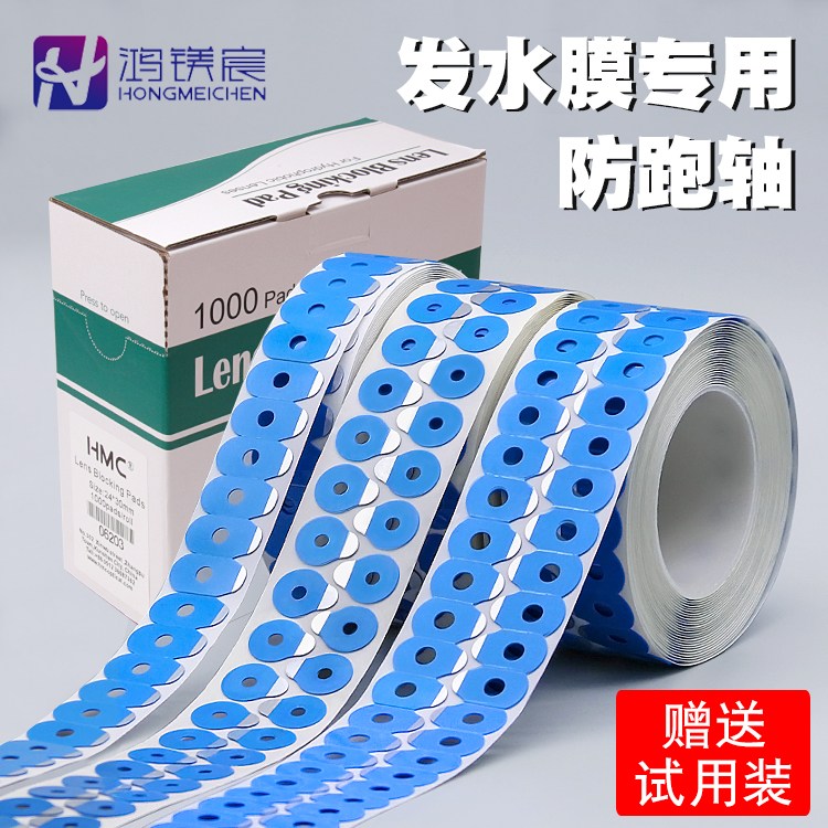 眼镜防滑双面胶高粘双面贴 镜片加工防跑轴配件防滑贴1000片 包邮|ruв категории ZIPPO/швейцарский армейский нож/очки, очки - от Buy2taobao.com для оказания профессиональной услуги покупки агента Taobao