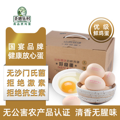 圣迪乐村山春牧场好食蛋A级生新鲜鸡蛋 无腥味谷物喂养无菌蛋40枚