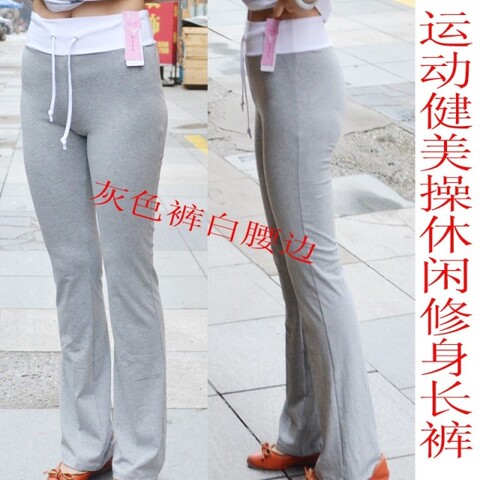 正品健美操 微喇中高腰健身瑜伽裤健美裤健美