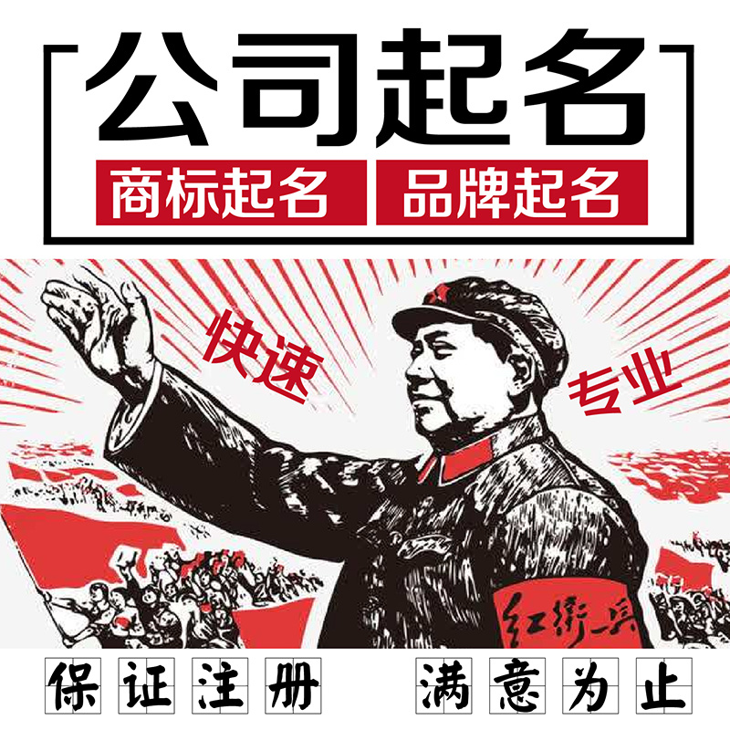 Ming is Name company Name Corporate trademark shop brand Hotel naming Till ensure registerin the Localization of life services , Convenience services , Naming service category - from Buy2taobao.com to provide professional Taobao agent buy service
