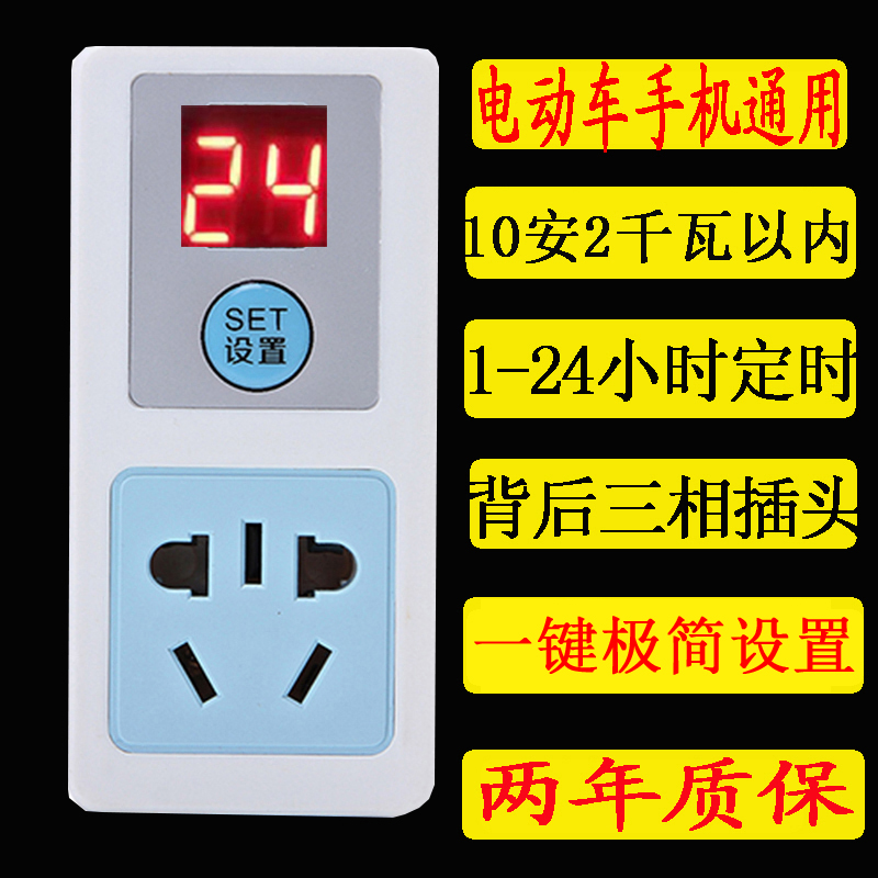 定时插座电动 电瓶充电倒计时保护器自行车自动断电智能开关在类目 厨房电器, 定时器/提醒器中 - 来自Buy2taobao.com提供专业的淘宝代购服务