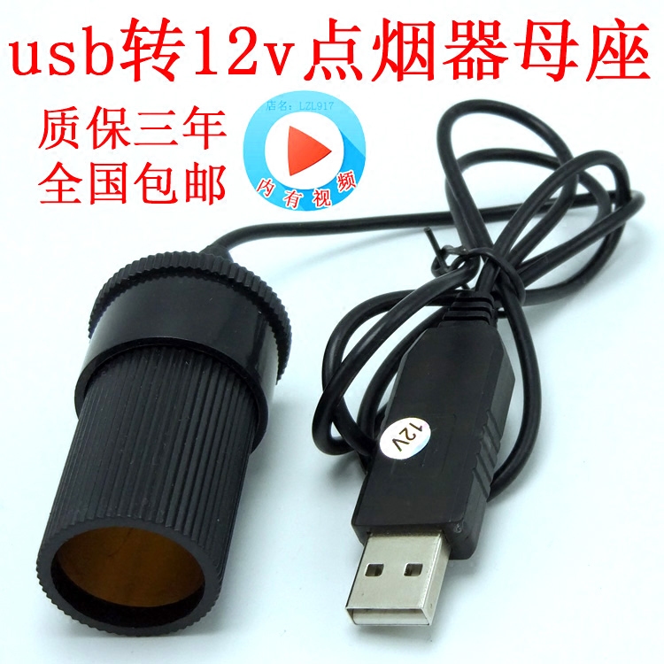 USB转点烟器座母座头行车导航刮胡刀车载剃须刀手电筒充电宝线变在类目 汽车/用品/配件/改装, 汽车影音/车用电子/电器, 车用电子/电器, 车用点烟器中 - 来自Buy2taobao.com提供专业的淘宝代购服务