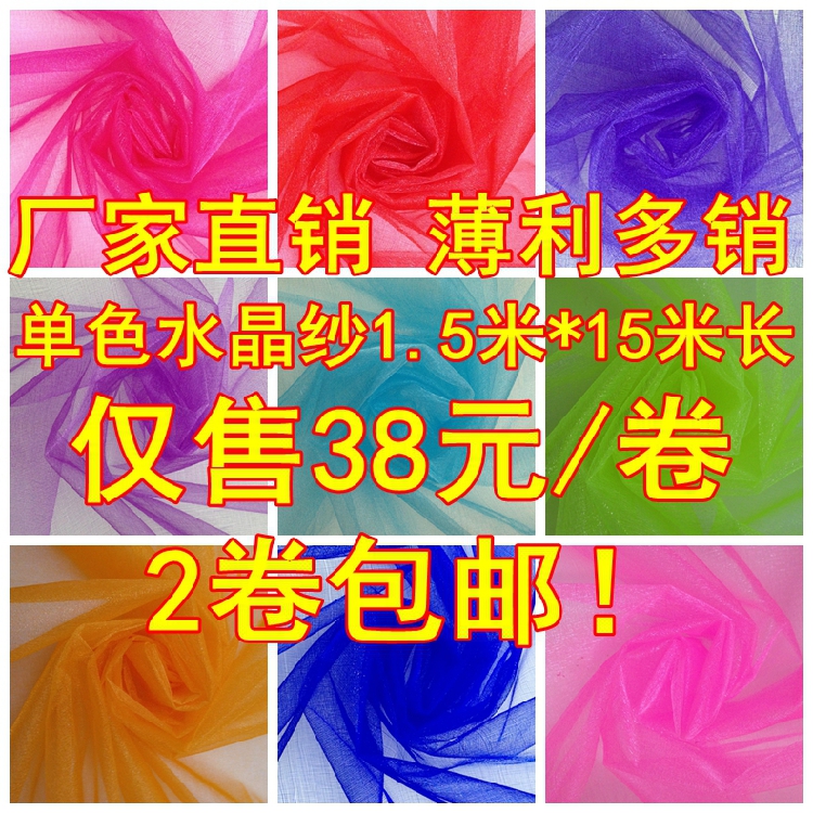 单色水晶纱纱慢纱网布料 软纱硬纱拱门婚房楼梯装饰 婚庆用品包邮|msdalam kategori bekalan perayaan/hadiah, Lain-lain bekalan Festival - dari Buy2taobao.com untuk memberikan perkhidmatan ejen Taobao profesional membeli