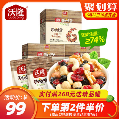 沃隆每日坚果25g*21袋混合坚果零食大礼包成人款孕妇零食礼盒装