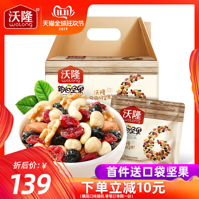 沃隆每日坚果750g混合装30包孕妇干果零食大礼包混合坚果小包装