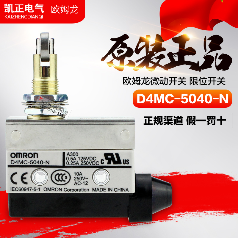 原装正品欧姆龙限位开关D4MC-5040-N 行程开关 TZ/AZ-7312 滚珠型|ruв категории Цифровые аксессуары, рынок электронных компонентов, переключатель/кнопка, конечный выключатель - от Buy2taobao.com для оказания профессиональной услуги покупки агента Taobao