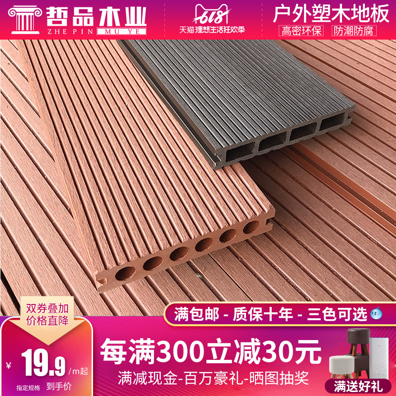 哲品户外长条塑木地板室外地板庭院花园防腐木碳化木阳台木塑地板在类目 基础建材, 木方, 防腐木中 - 来自Buy2taobao.com提供专业的淘宝代购服务