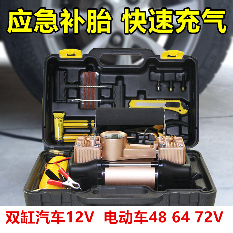 便携电动车充气泵48-64V双缸高压72V真空胎打气筒12v汽车气泵双杠在类目 电动车/配件/交通工具, 电动车装备区, 电动车/摩托车充气泵中 - 来自Buy2taobao.com提供专业的淘宝代购服务