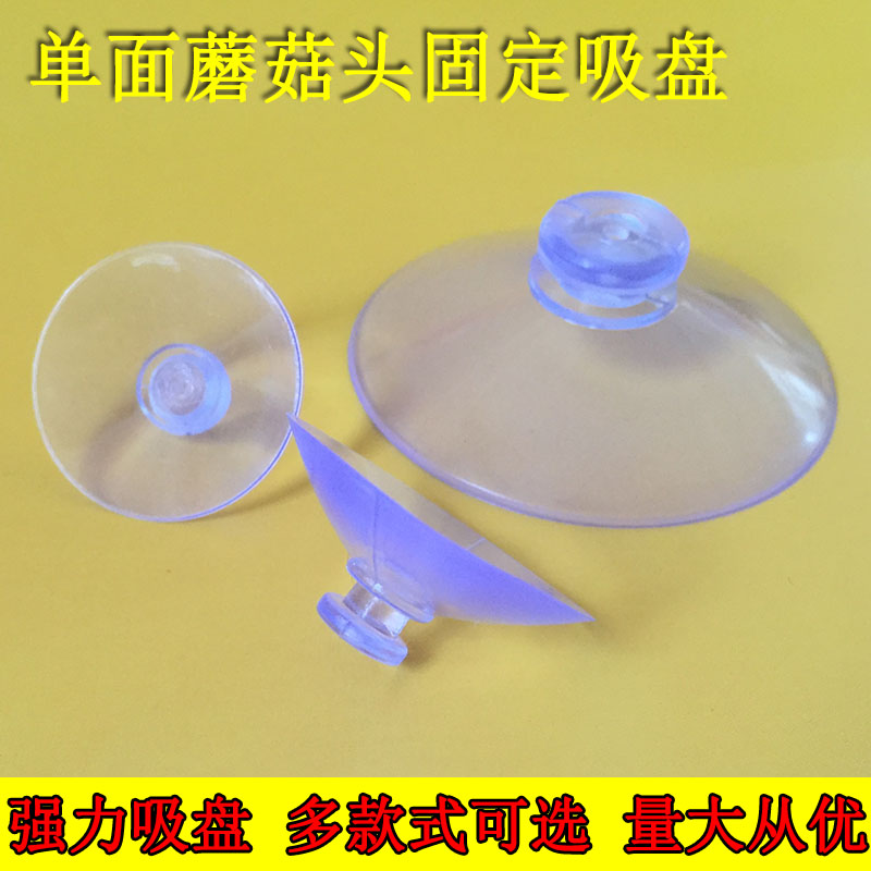 真空吸盘蘑菇头固定小吸盘鱼缸桌面玻璃防滑垫片车窗透明双面吸盘在类目 基础建材, 家用五金, 家具五金, 家具脚垫中 - 来自Buy2taobao.com提供专业的淘宝代购服务